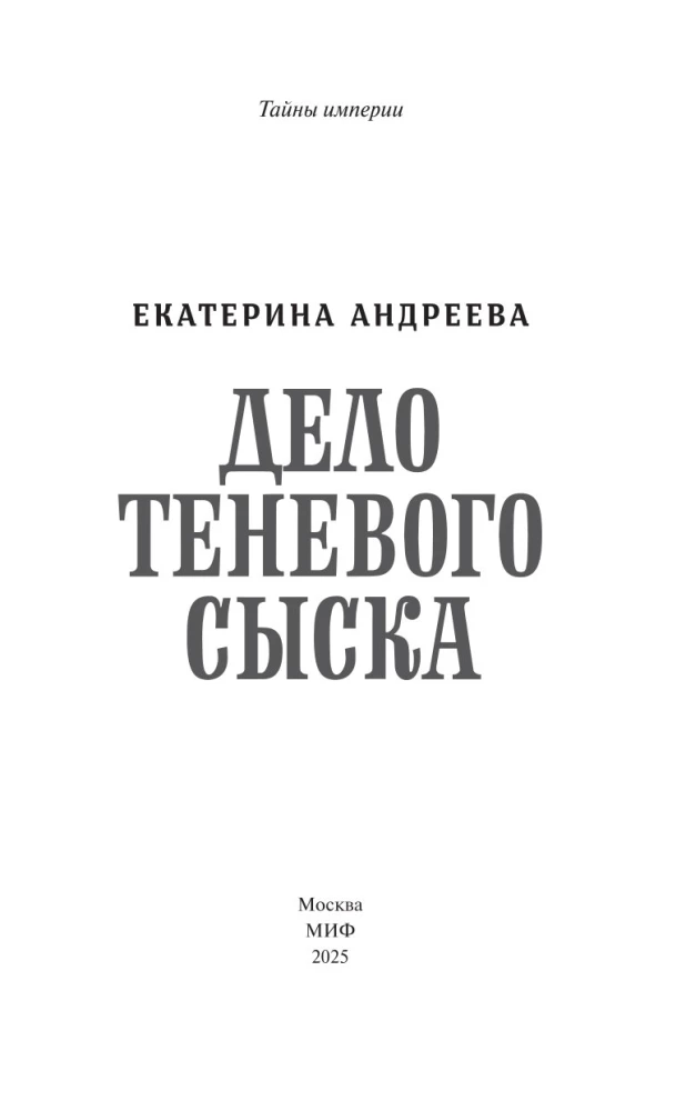 Дело теневого сыска